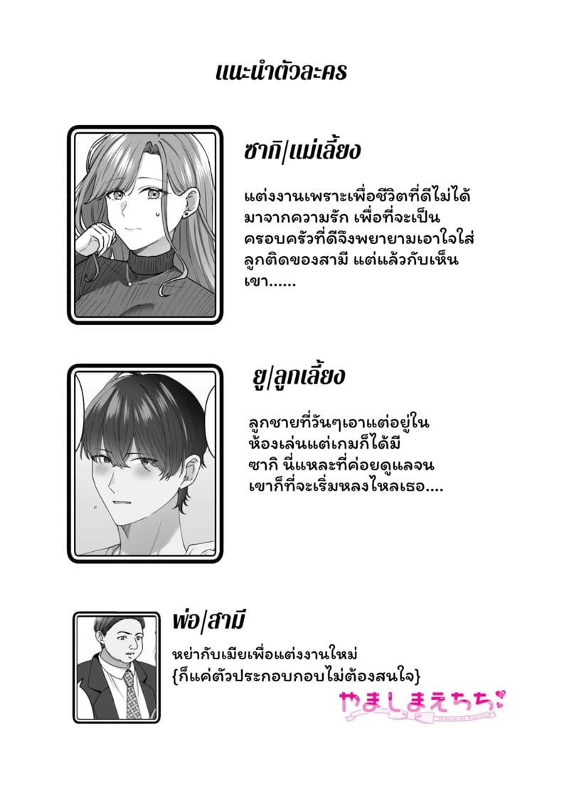 แต่งกับพ่อได้กับลูก ภาพ 1