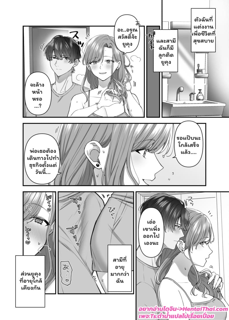 แต่งกับพ่อได้กับลูก ภาพ 2