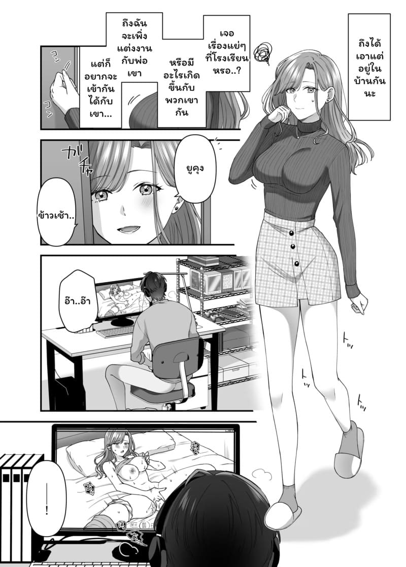 แต่งกับพ่อได้กับลูก ภาพ 5