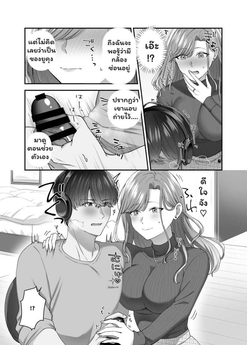 แต่งกับพ่อได้กับลูก ภาพ 6