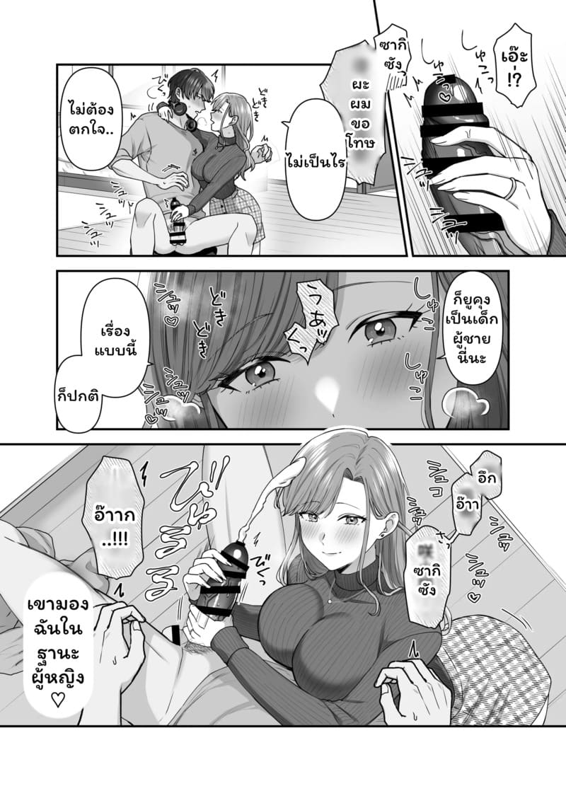 แต่งกับพ่อได้กับลูก ภาพ 7