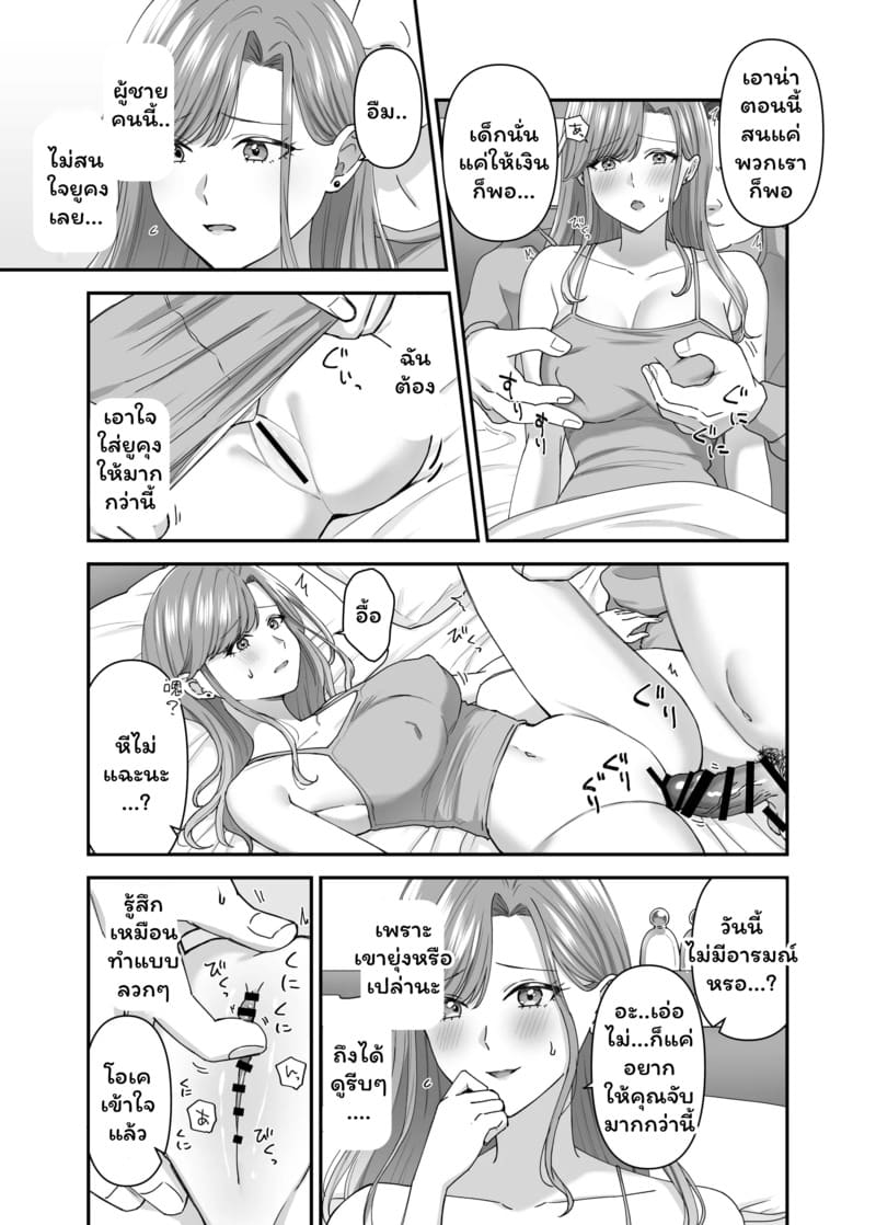 แต่งกับพ่อได้กับลูก ภาพ 14