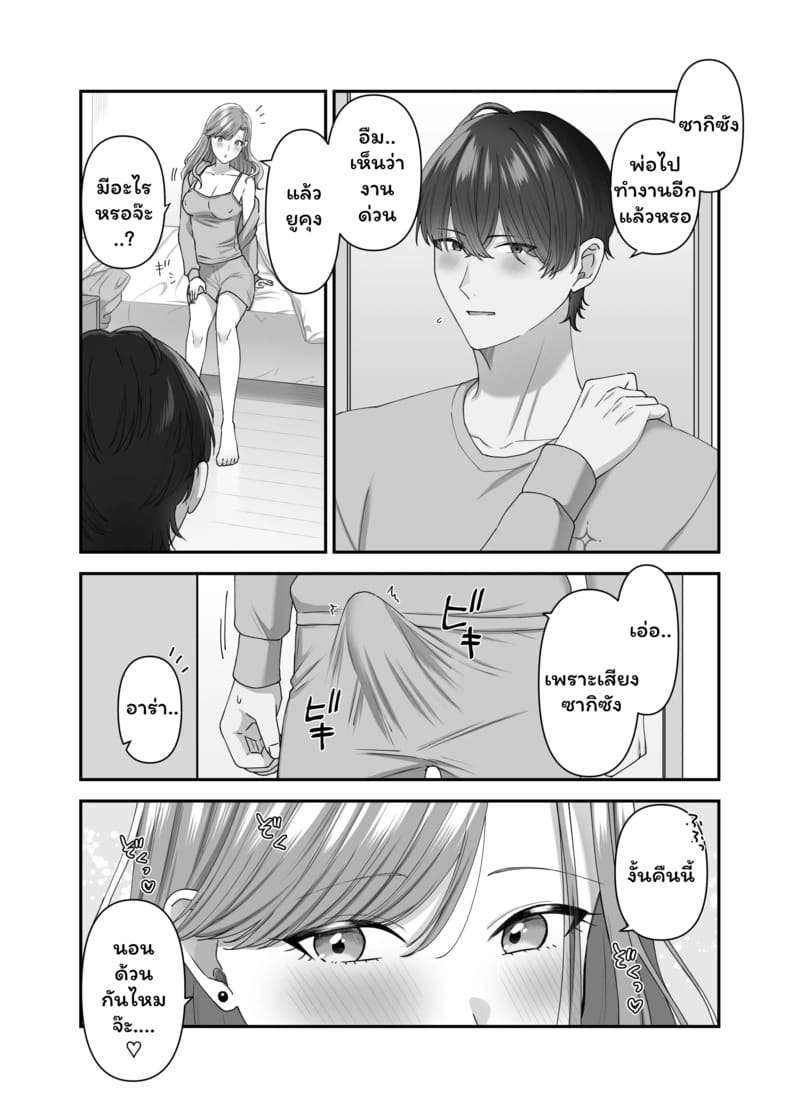 แต่งกับพ่อได้กับลูก ภาพ 16