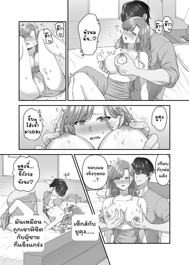 แต่งกับพ่อได้กับลูก ภาพ 20