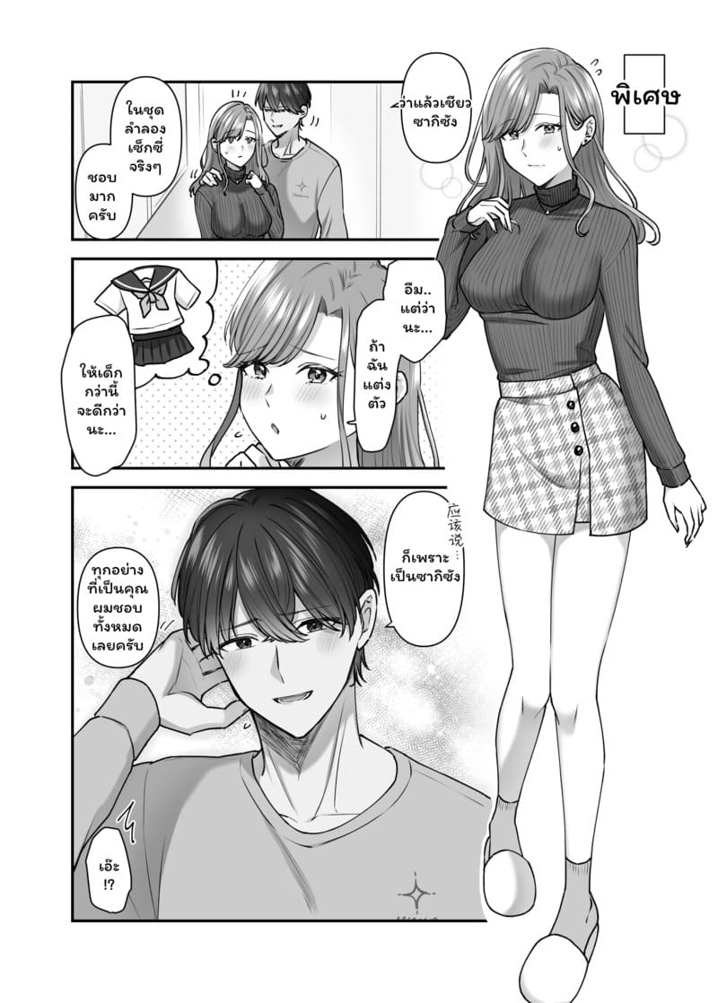 แต่งกับพ่อได้กับลูก ภาพ 31