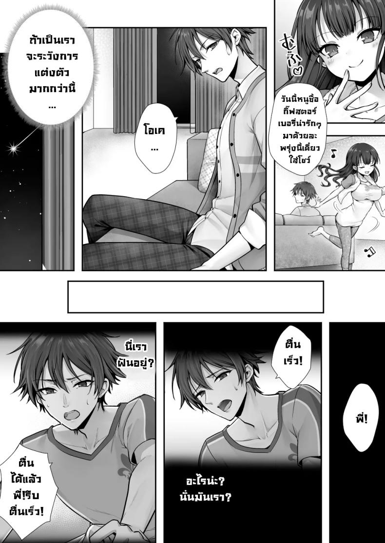 สลับร่างกับพี่จ๋า ภาพ 3