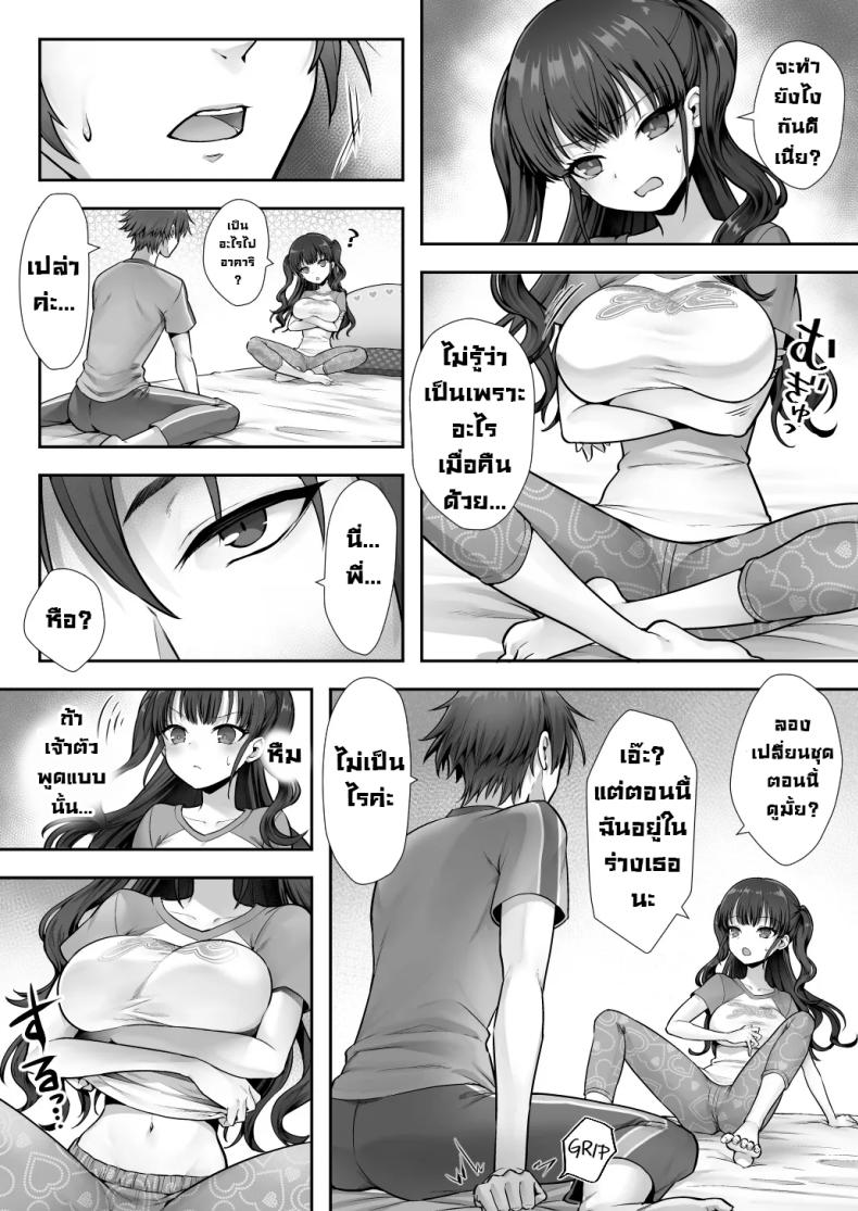 สลับร่างกับพี่จ๋า ภาพ 5