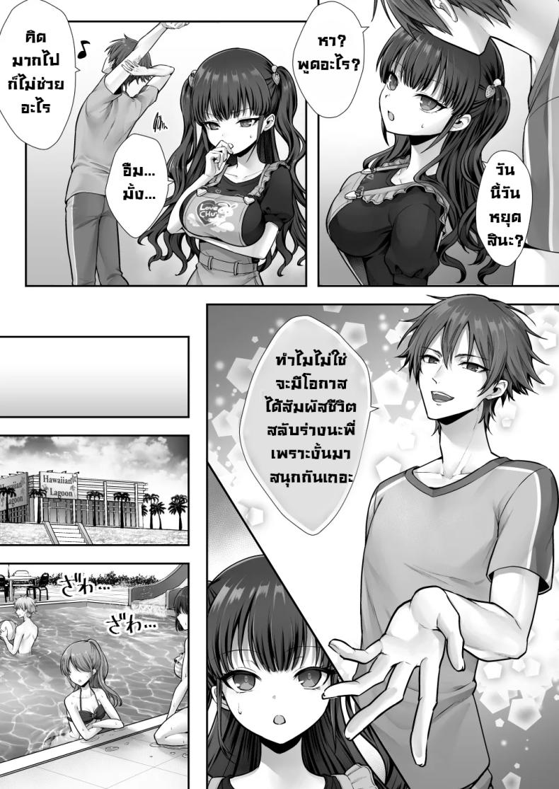 สลับร่างกับพี่จ๋า ภาพ 17