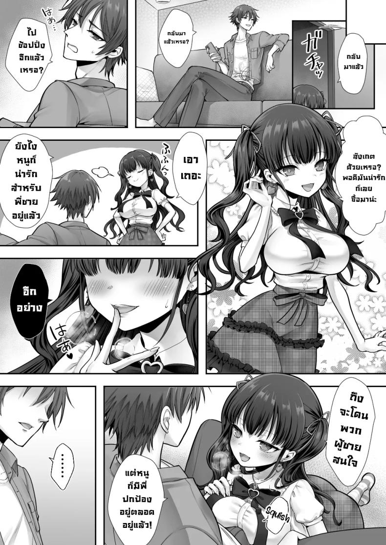 สลับร่างกับพี่จ๋า ภาพ 37