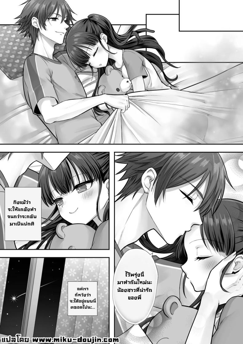 สลับร่างกับพี่จ๋า ภาพ 42