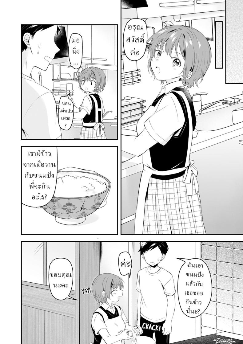 น้องสาวต่างแม่ ภาพ 2