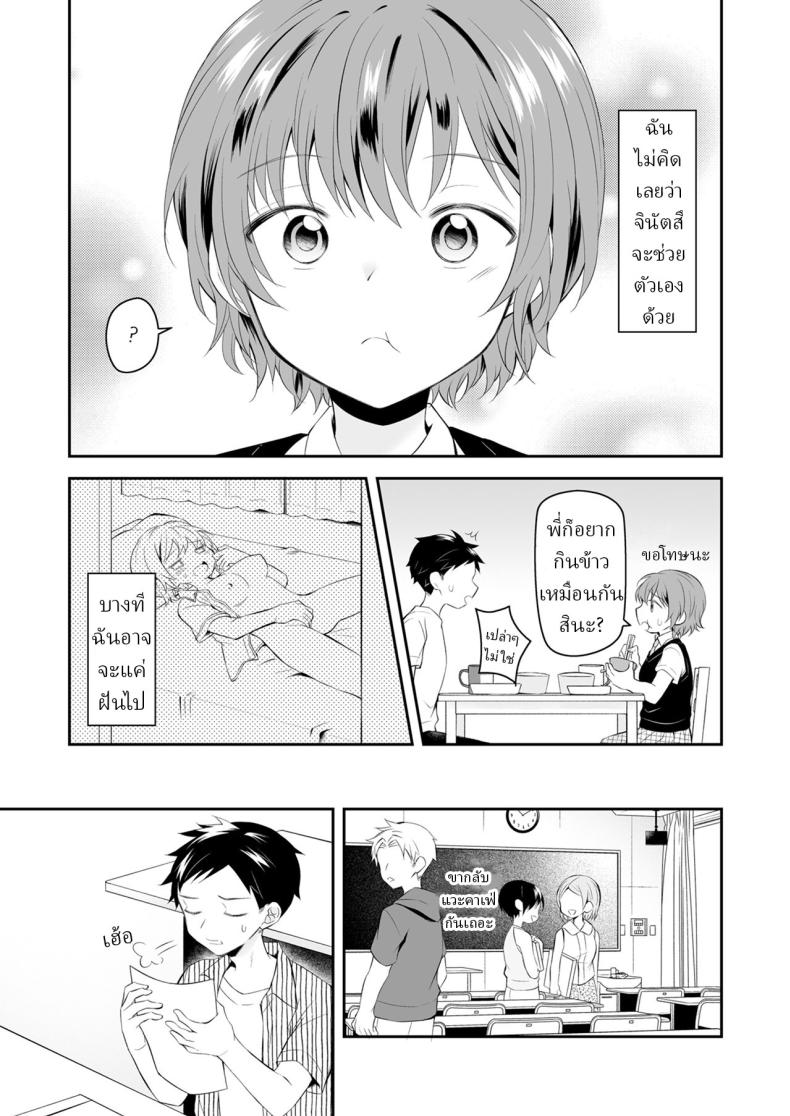 น้องสาวต่างแม่ ภาพ 3