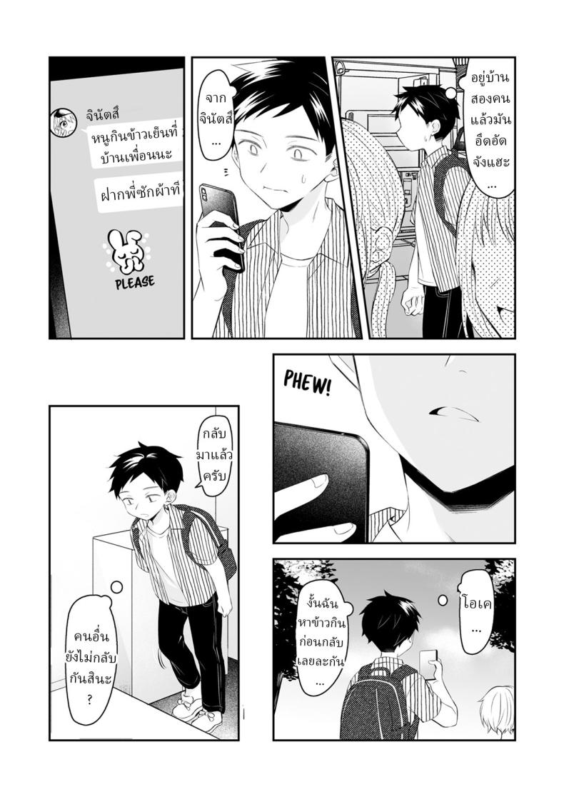 น้องสาวต่างแม่ ภาพ 4