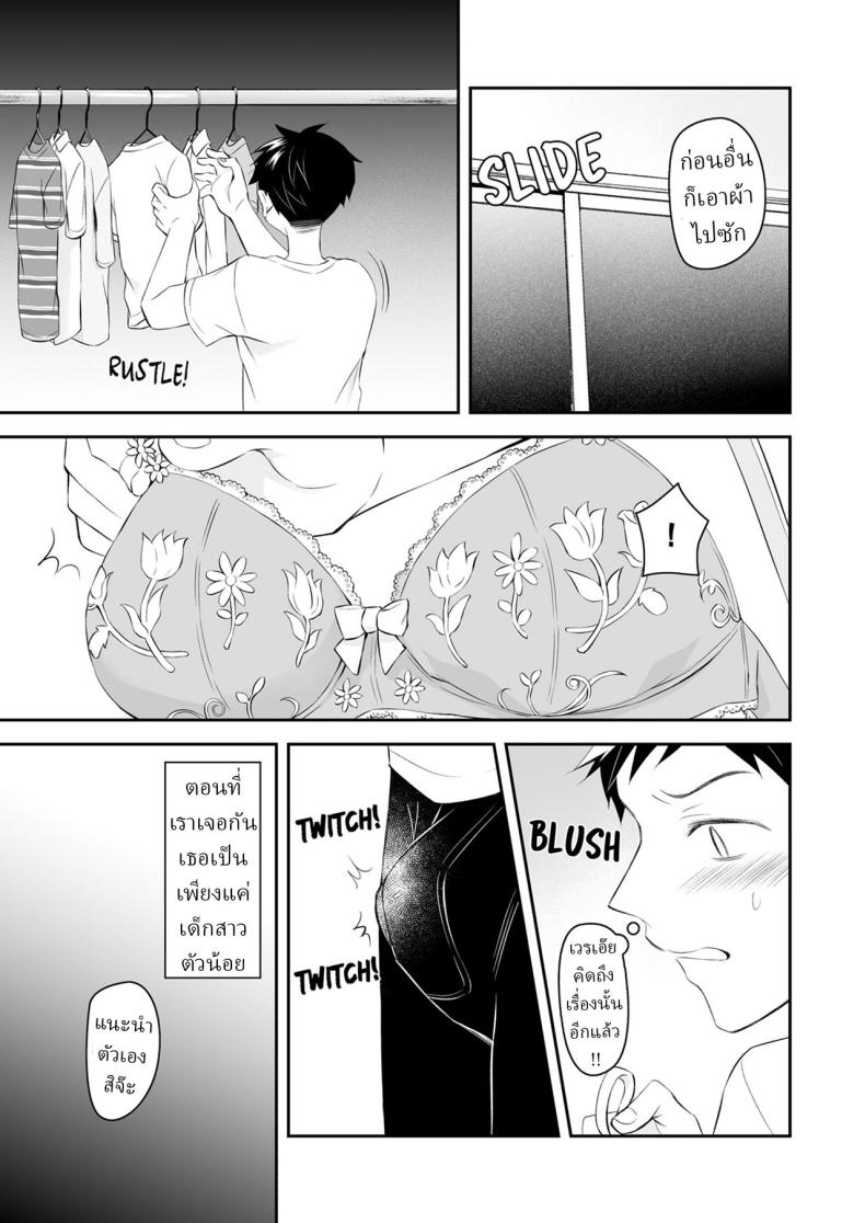 น้องสาวต่างแม่ ภาพ 5