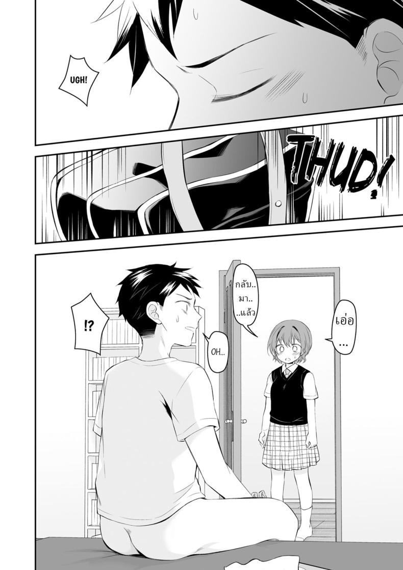 น้องสาวต่างแม่ ภาพ 8