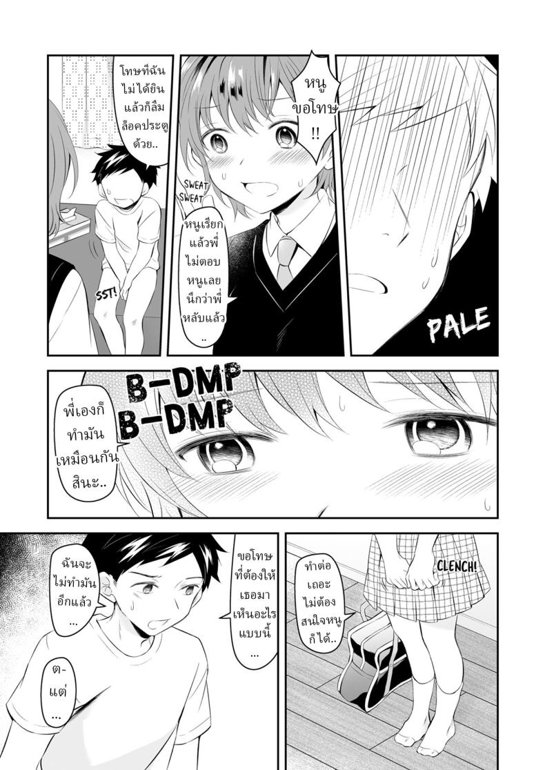 น้องสาวต่างแม่ ภาพ 9