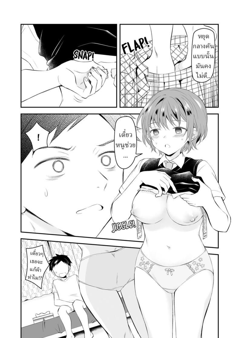 น้องสาวต่างแม่ ภาพ 10