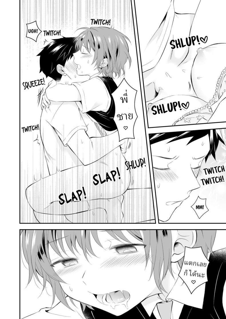 น้องสาวต่างแม่ ภาพ 18