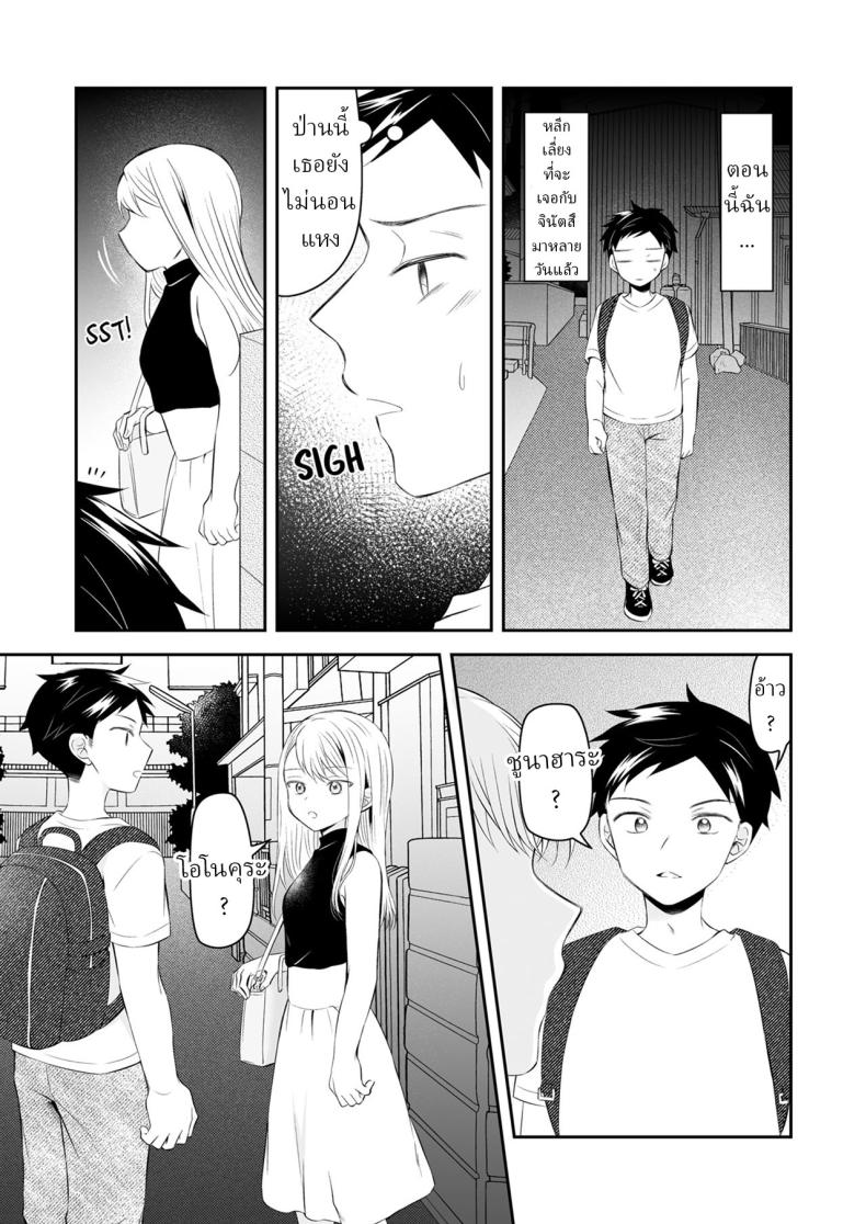 น้องสาวต่างแม่ ภาพ 21