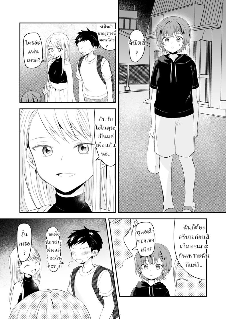 น้องสาวต่างแม่ ภาพ 23