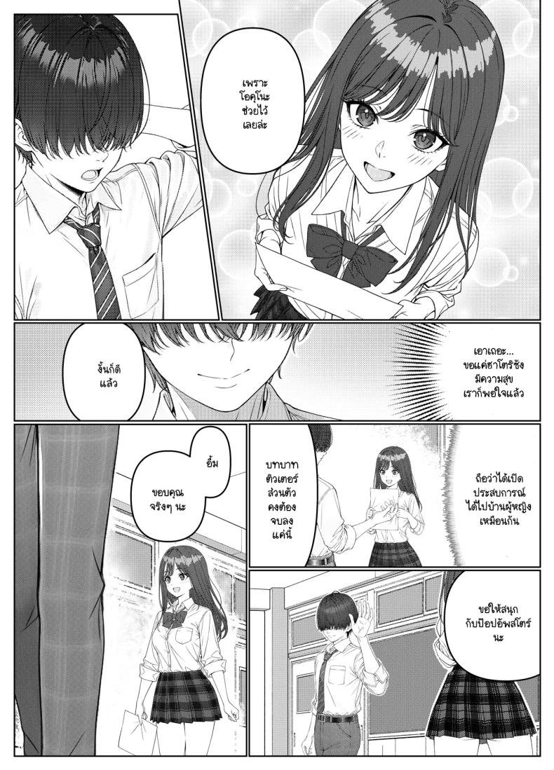 ไม่ได้มีดีแค่ติวเตอร์ ภาพ 15