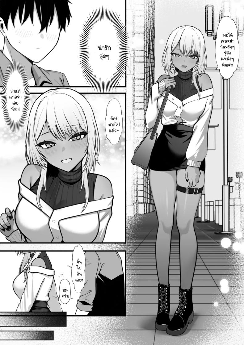 นัดเจอนอกเกมกับสาวแกลโอตาคุ ภาพ 2