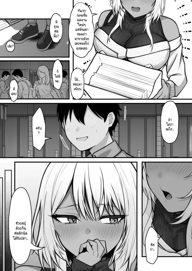 นัดเจอนอกเกมกับสาวแกลโอตาคุ ภาพ 3