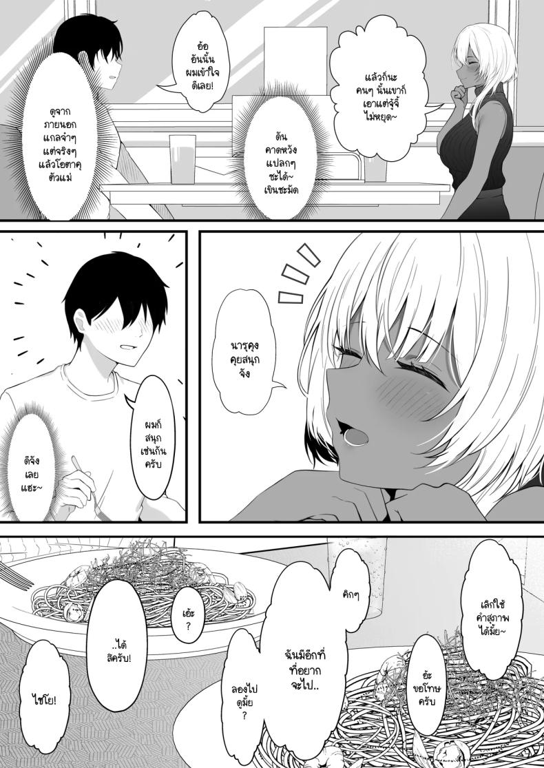 นัดเจอนอกเกมกับสาวแกลโอตาคุ ภาพ 4