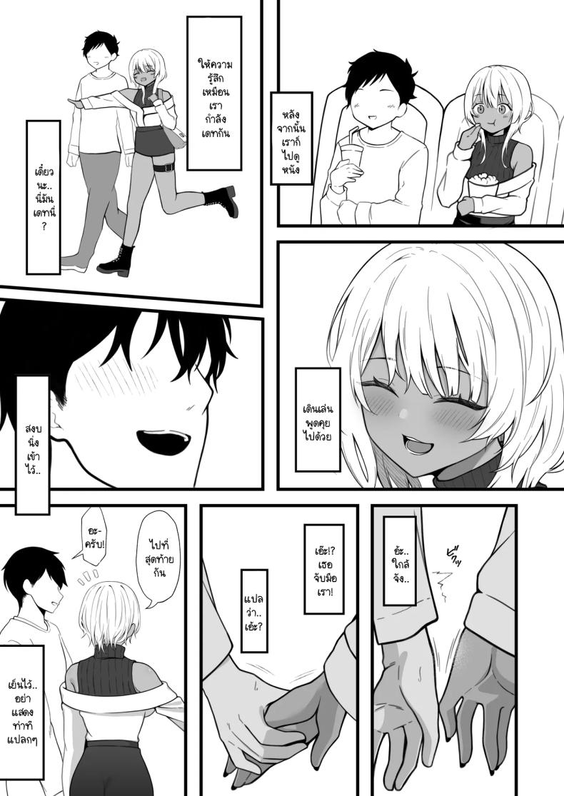 นัดเจอนอกเกมกับสาวแกลโอตาคุ ภาพ 5