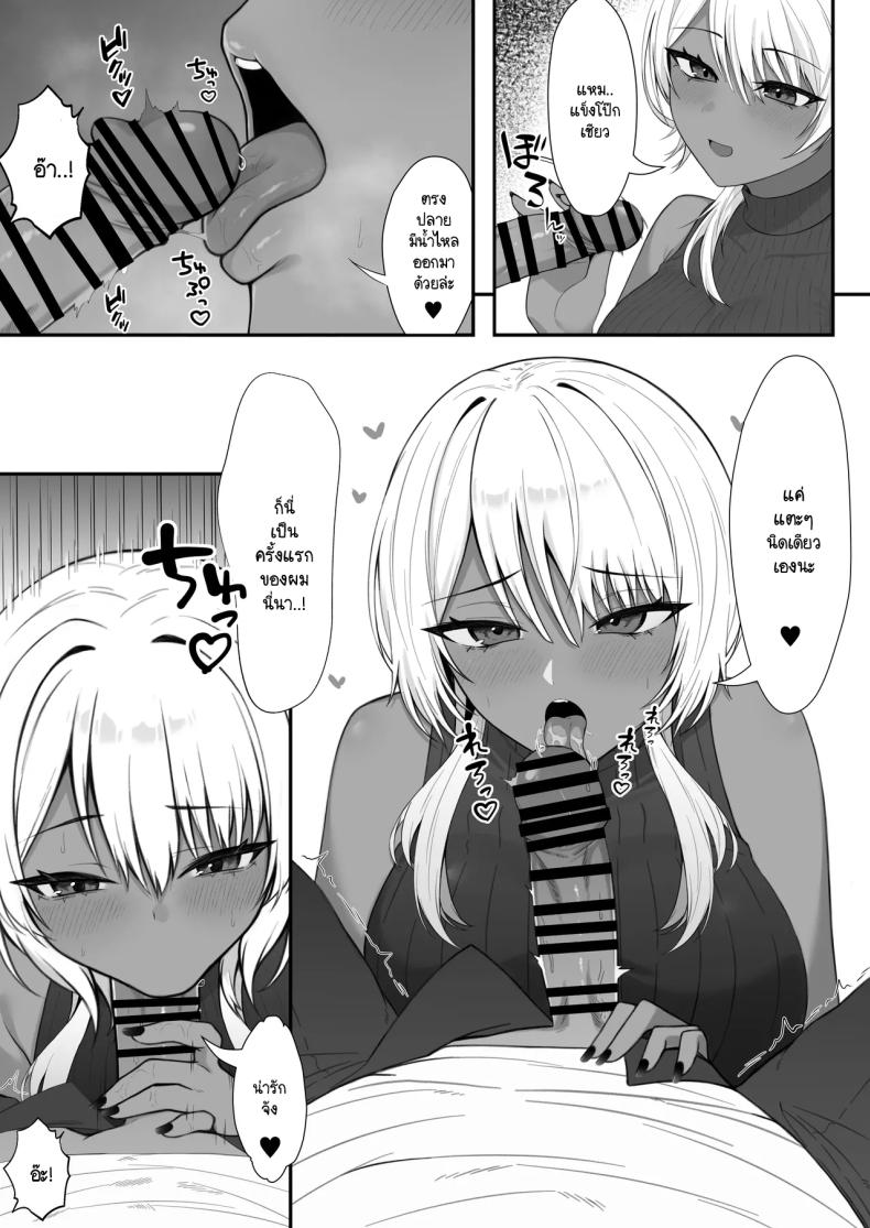 นัดเจอนอกเกมกับสาวแกลโอตาคุ ภาพ 10