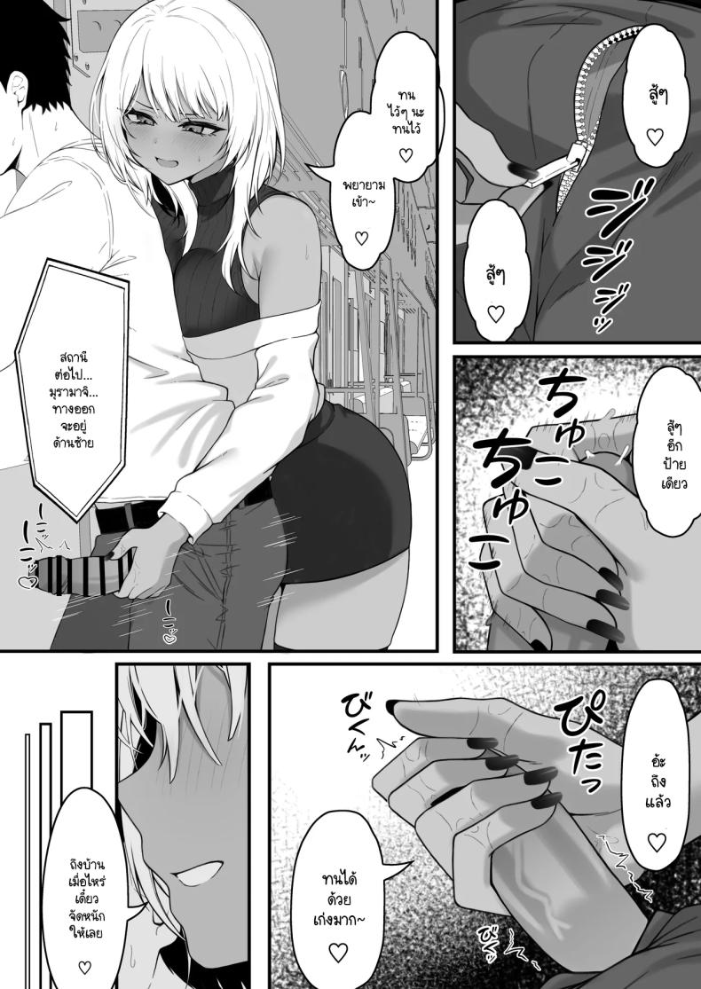 นัดเจอนอกเกมกับสาวแกลโอตาคุ ภาพ 37