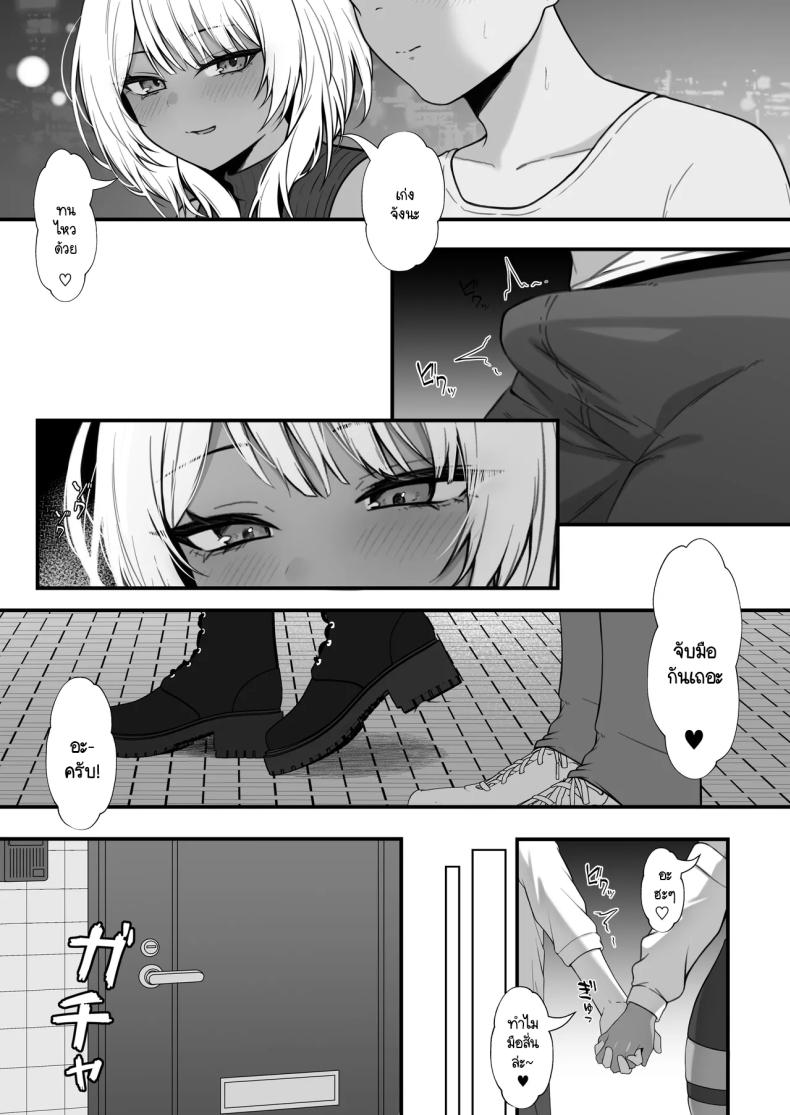 นัดเจอนอกเกมกับสาวแกลโอตาคุ ภาพ 38