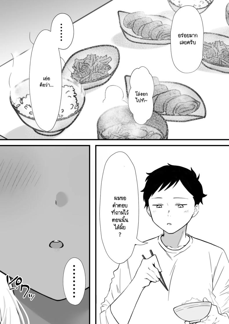 นัดเจอนอกเกมกับสาวแกลโอตาคุ ภาพ 59