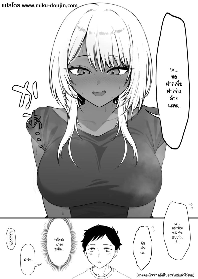 นัดเจอนอกเกมกับสาวแกลโอตาคุ ภาพ 60