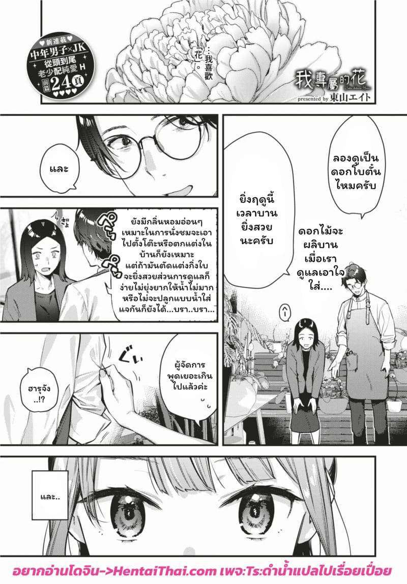 อ่านโดจิน ดอกไม้ผลิบานแห่งรัก 1 แปลไทย