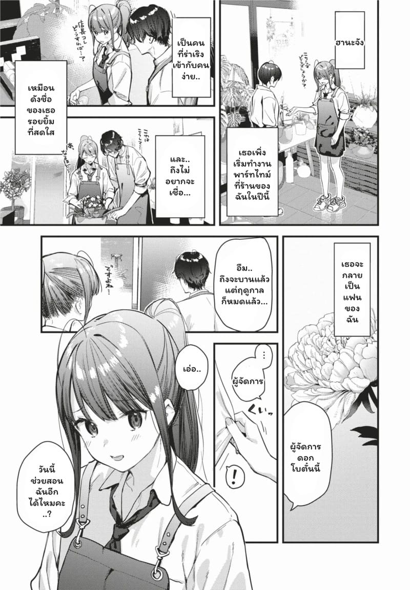 ดอกไม้ผลิบานแห่งรัก 1 ภาพ 2
