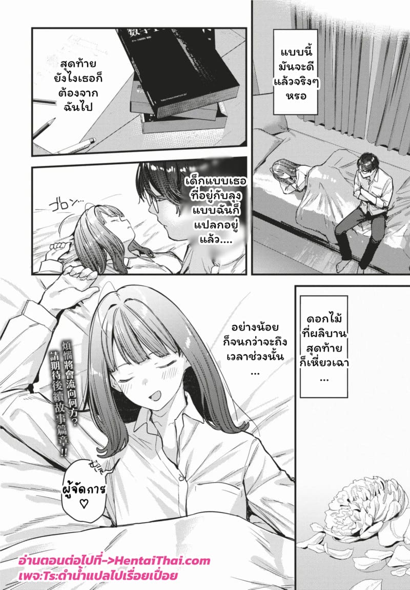 ดอกไม้ผลิบานแห่งรัก 1 ภาพ 23