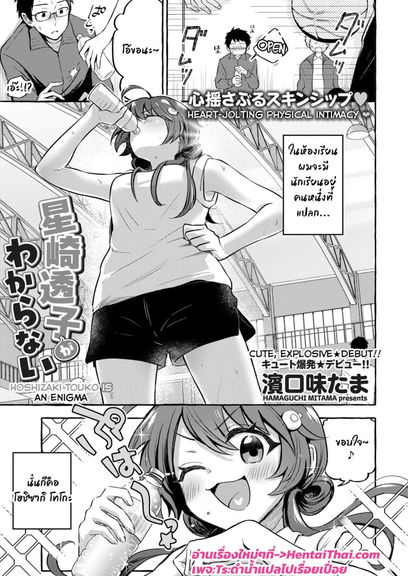 อ่านโดจิน หนุ่มแว่นกับสาวผู้ร่าเริง แปลไทย