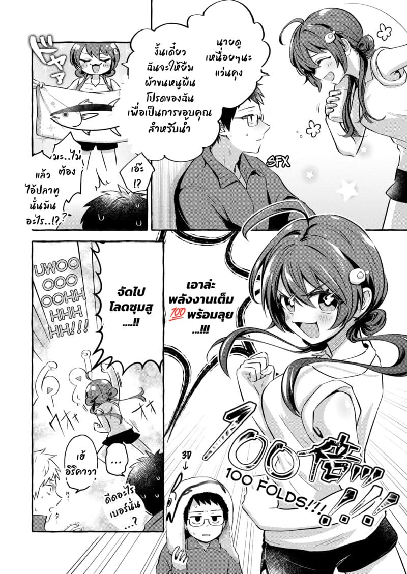 หนุ่มแว่นกับสาวผู้ร่าเริง ภาพ 1