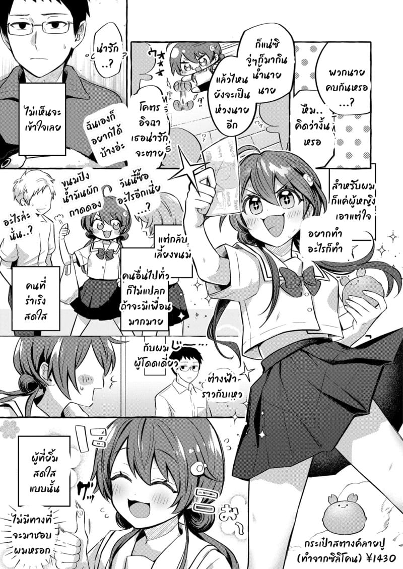 หนุ่มแว่นกับสาวผู้ร่าเริง ภาพ 2