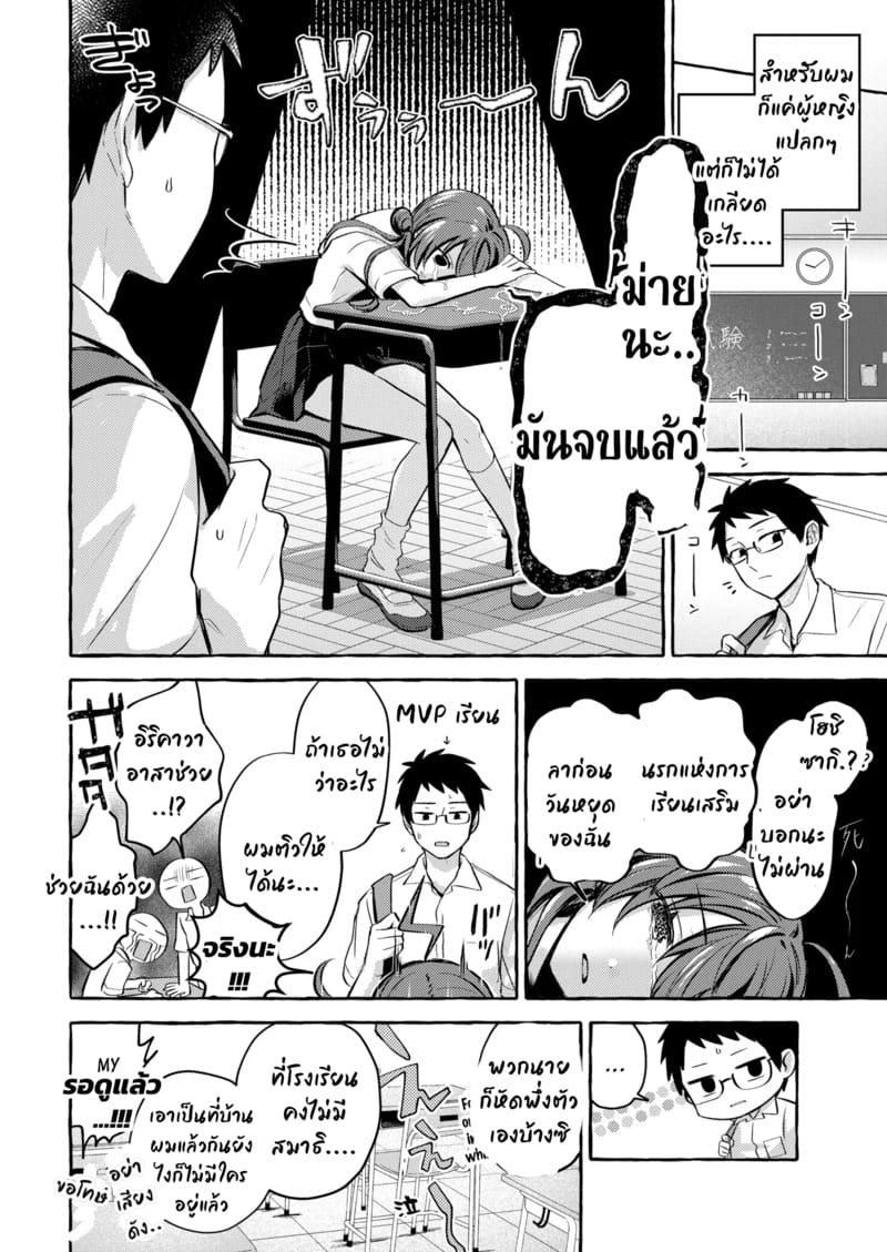 หนุ่มแว่นกับสาวผู้ร่าเริง ภาพ 3