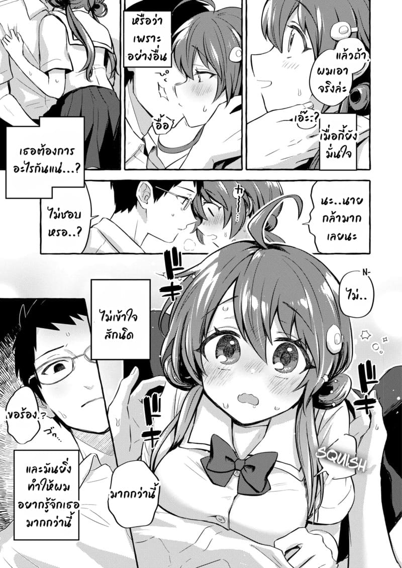 หนุ่มแว่นกับสาวผู้ร่าเริง ภาพ 6