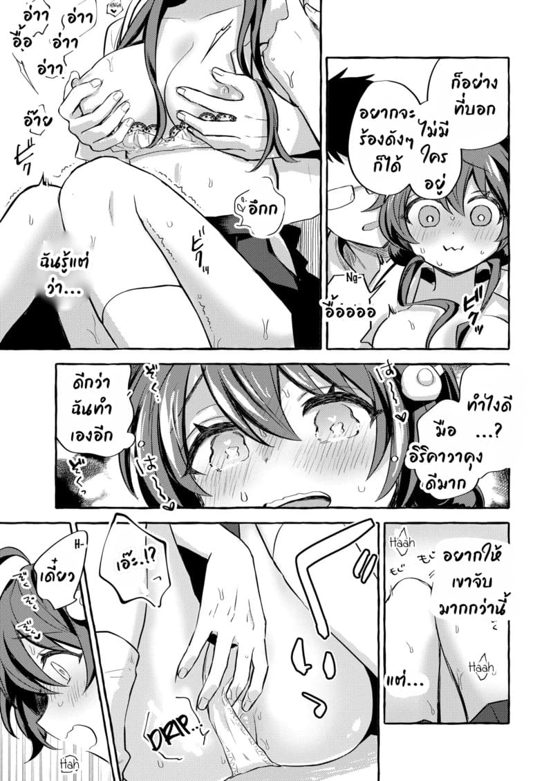 หนุ่มแว่นกับสาวผู้ร่าเริง ภาพ 8