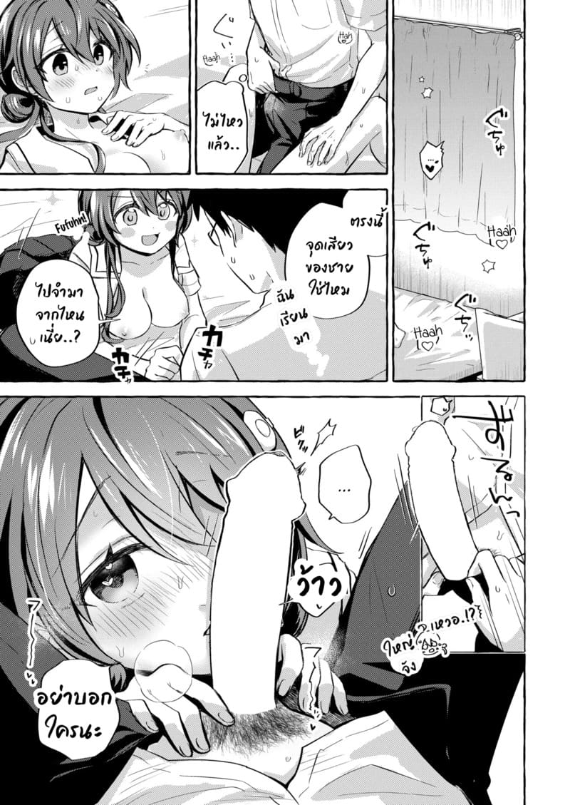 หนุ่มแว่นกับสาวผู้ร่าเริง ภาพ 12