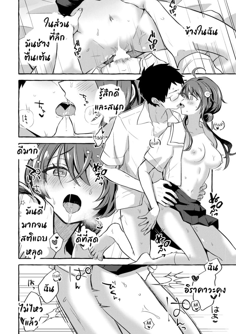 หนุ่มแว่นกับสาวผู้ร่าเริง ภาพ 19