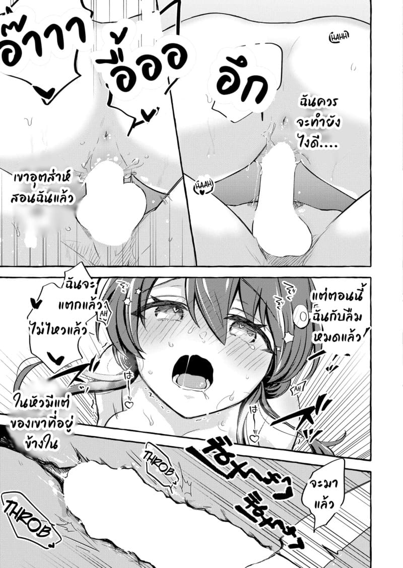 หนุ่มแว่นกับสาวผู้ร่าเริง ภาพ 24