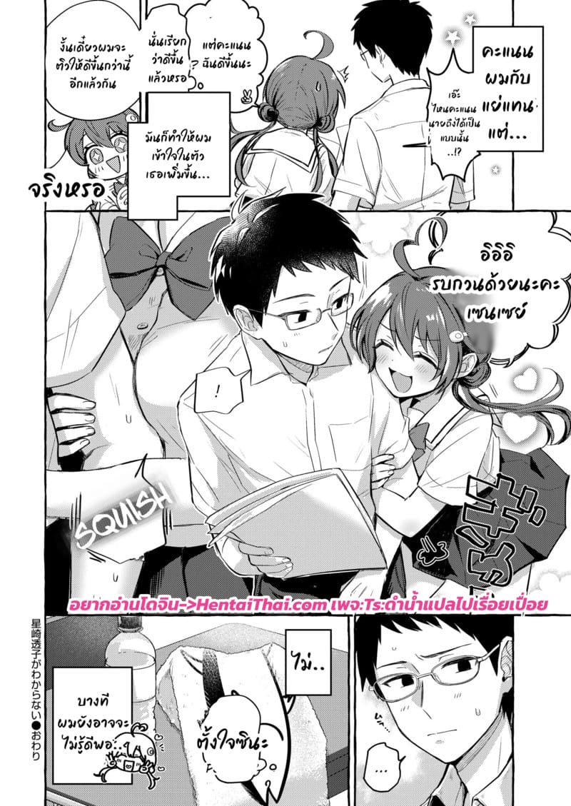 หนุ่มแว่นกับสาวผู้ร่าเริง ภาพ 27