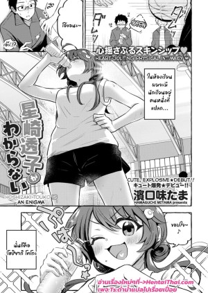 โดจิน หนุ่มแว่นกับสาวผู้ร่าเริง แนว Defloration แปลไทย