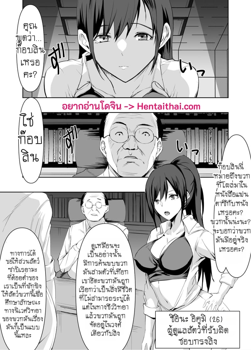 ผู้ดูแลสวนสัตว์โดนก๊อบลินลงแขก ภาพ 1