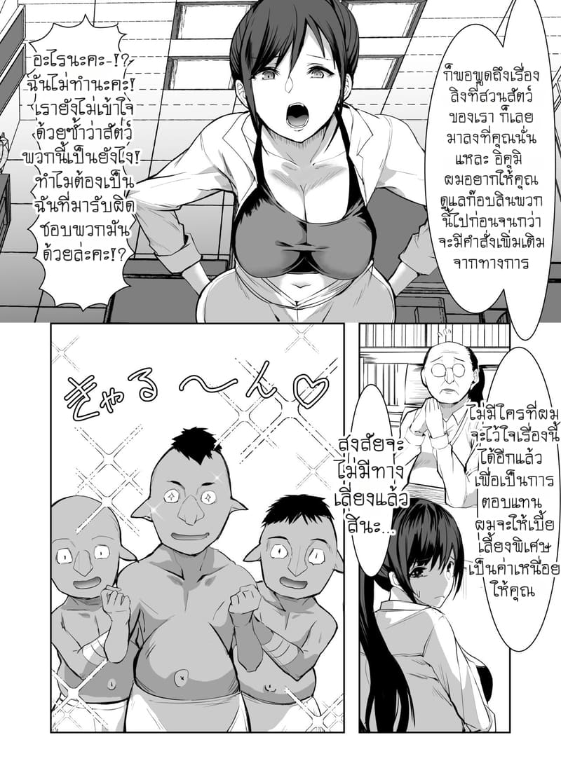 ผู้ดูแลสวนสัตว์โดนก๊อบลินลงแขก ภาพ 2